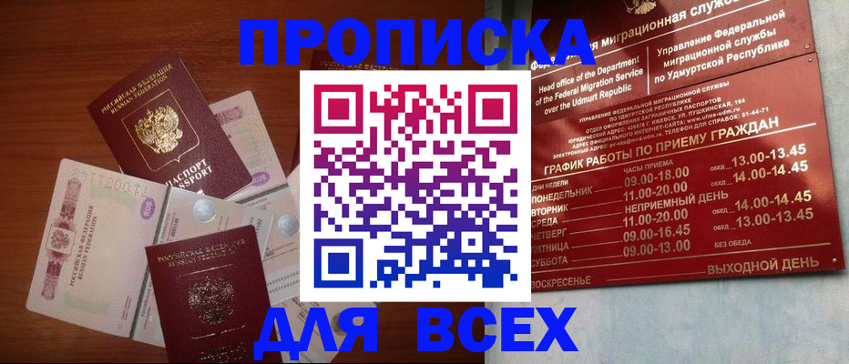 прописка от собственника в Октябрьске